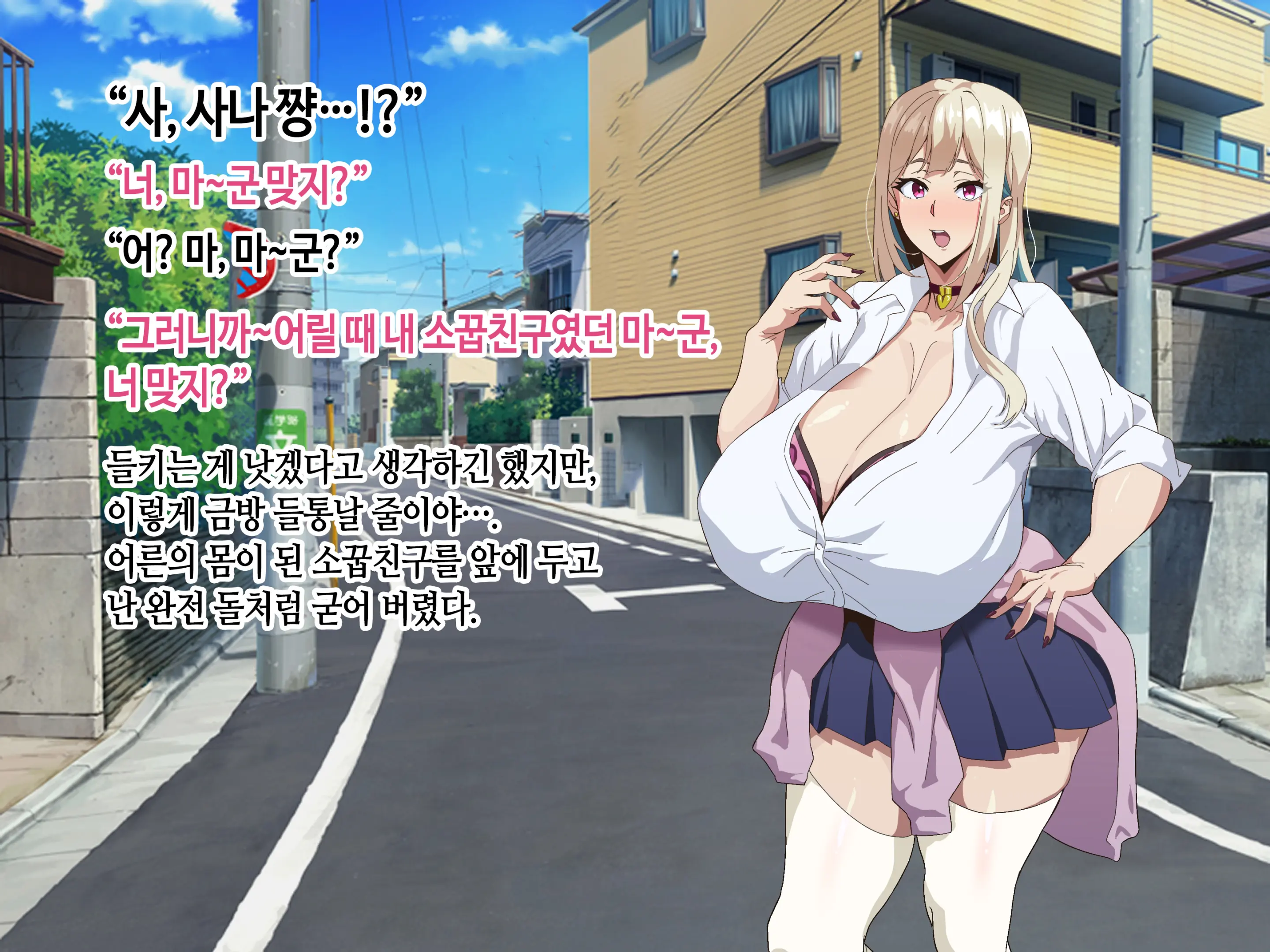 Class No Bitch Ni Osananajimi Dato Baretakunai‼ | 우리 반 걸레한테 소꿉친구였단 걸 들키고 싶지 않아!!